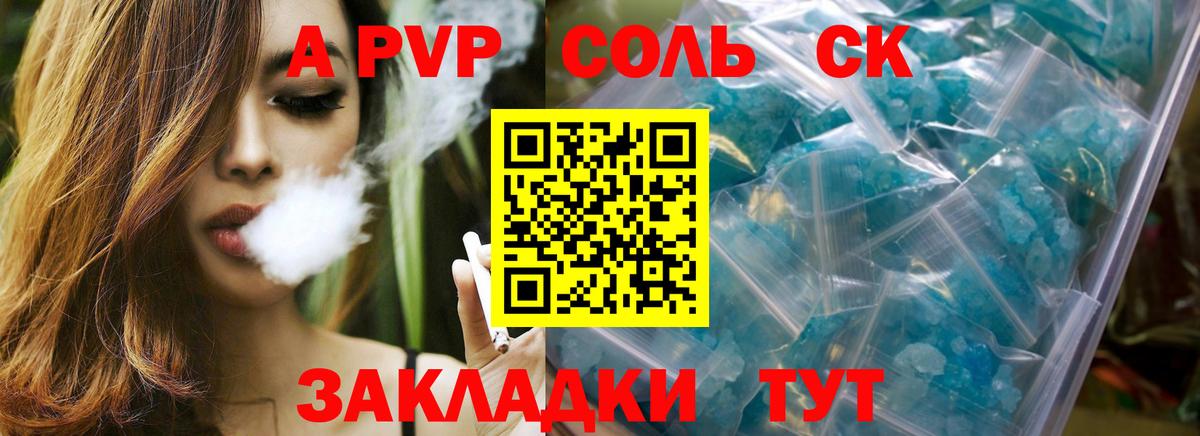 Alpha-PVP СК  А ПВП кристаллы  Альфа ПВП  Вход с VPN  Лесной 