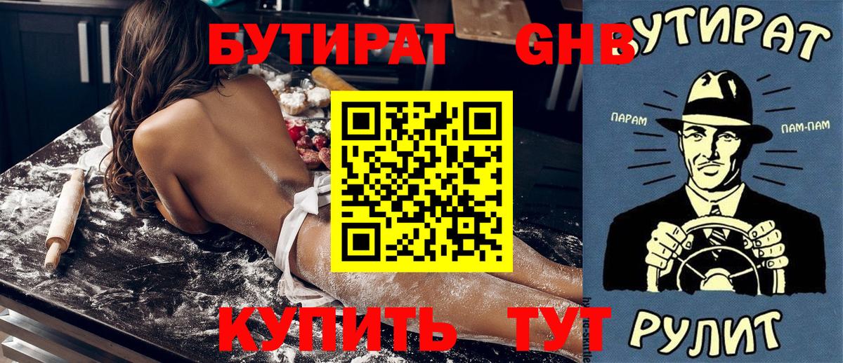 Бутират  Бутират BDO  Вход с VPN  Лесной 