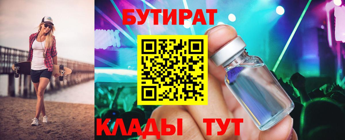 БУТИРАТ 99% Лесной