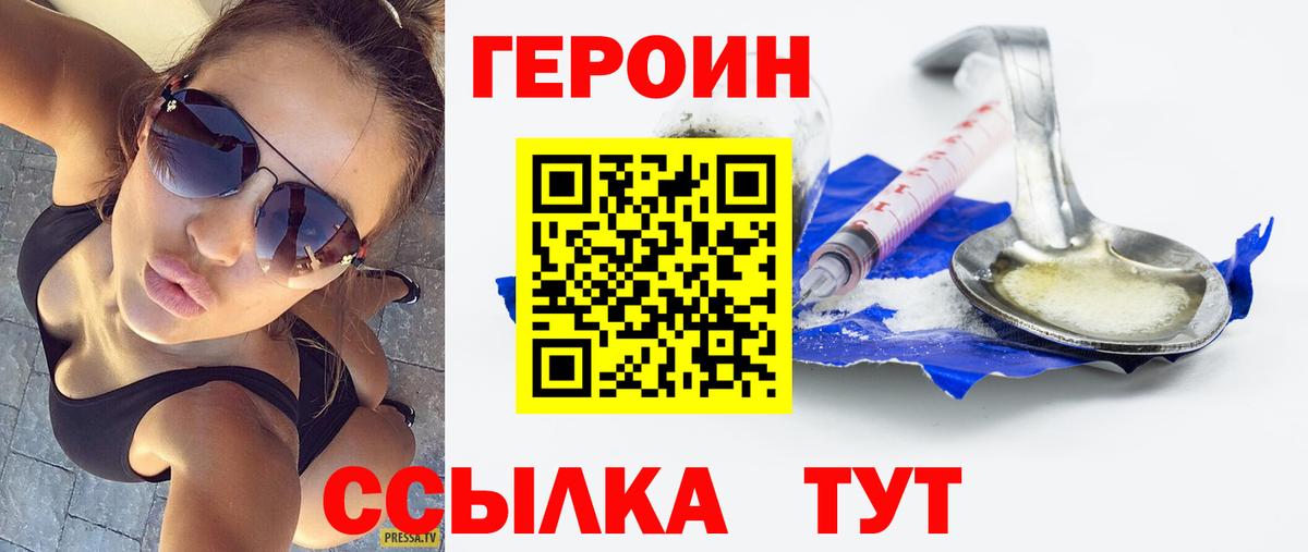 Героин  ГЕРОИН гречка  Вход с VPN  Лесной 