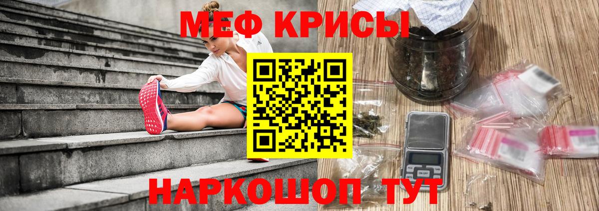 Меф мяу мяу мука Лесной
